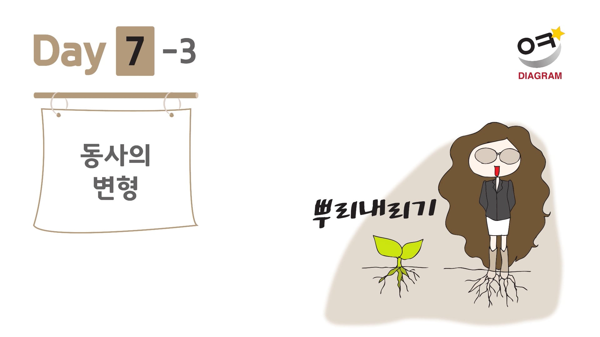 DAY7-3 썸네일